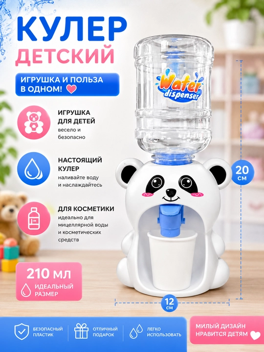 Bolalar uchun suv uchun mini-kuler, 210 ml, panda shaklida, o‘yin va kosmetika uchun chashka bilan - 