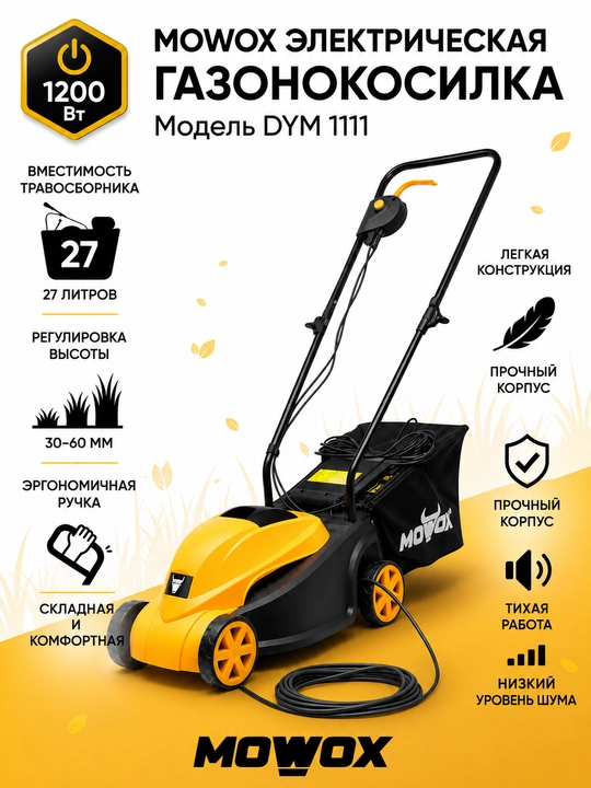 Газонокосилка Mowox DYM 1111 - 