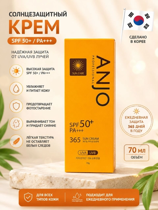 ANJO Professional 365 Sun Cream SPF50+ PA+++ quyoshdan himoya qiluvchi krem, 70 g