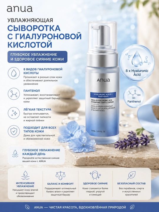 Anua namlantiruvchi yuz yuvish ko'pigi, Hyaluronic Acid 8 + Panthenol, 150 ml - 