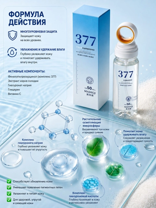 377 Спрей SPF 50+ PA++++ солнцезащитный для лица и тела UVA UVB увлажнение