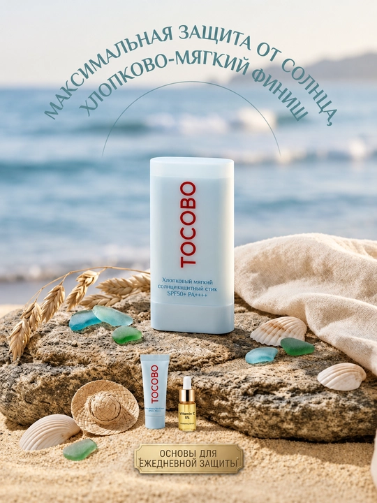 Солнцезащитный стик – TOCOBO Cotton Soft Sun Stick (синий стик)