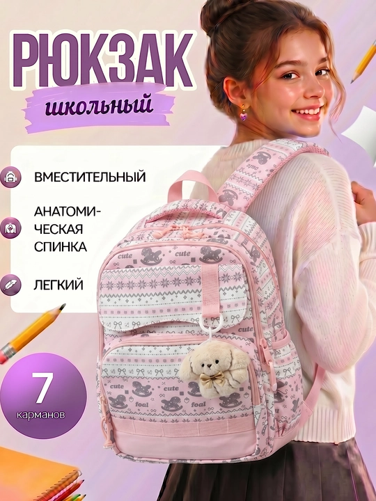 Легкий и вместительный школьный рюкзак для девочек 5-9 классов - 