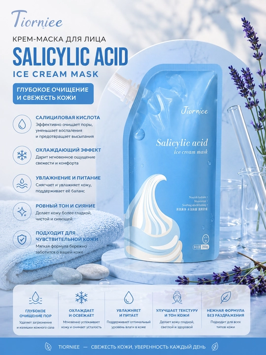 Yuz uchun tungi niqob Jiorniee Salicylic acid Ice cream mask, 300 ml - 