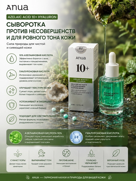 Yuz uchun Anua koreys zardobi: pigmentatsiya, sepkil va qizarishga qarshi, 30 ml - 