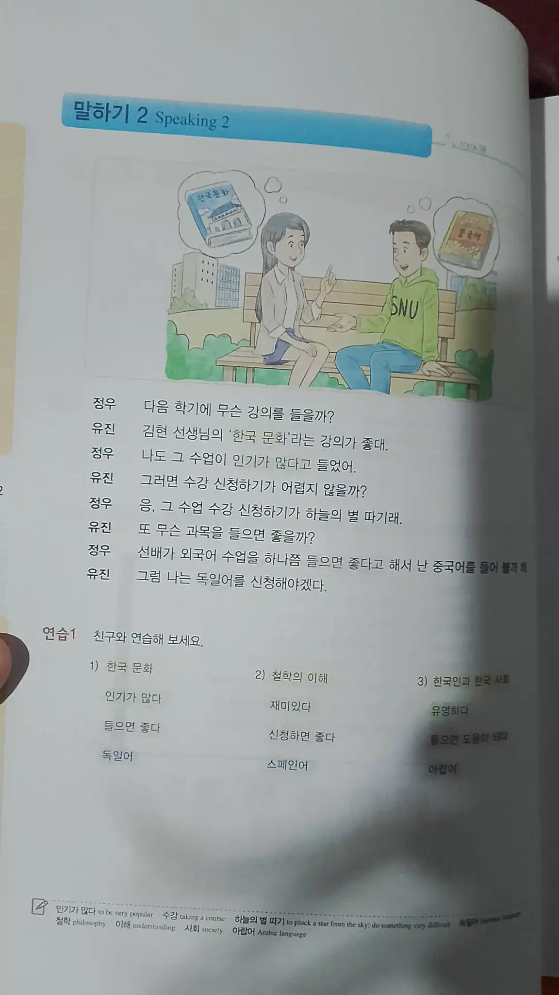Seoul University Korean, 1A, 1B, 2A, 2B, 3A, 3B, Student book, Workbook, в формате A4