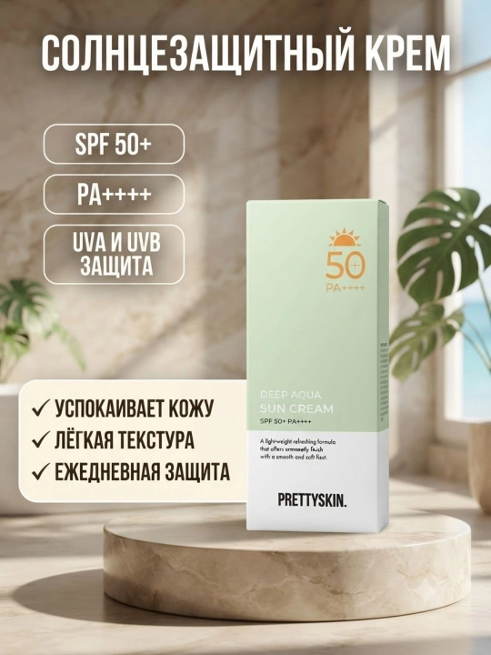 Koreys quyoshdan himoyalovchi kremi PrettySkin SPF 50+ PA++++ (Aqua, Sebum, Tone Up) - 