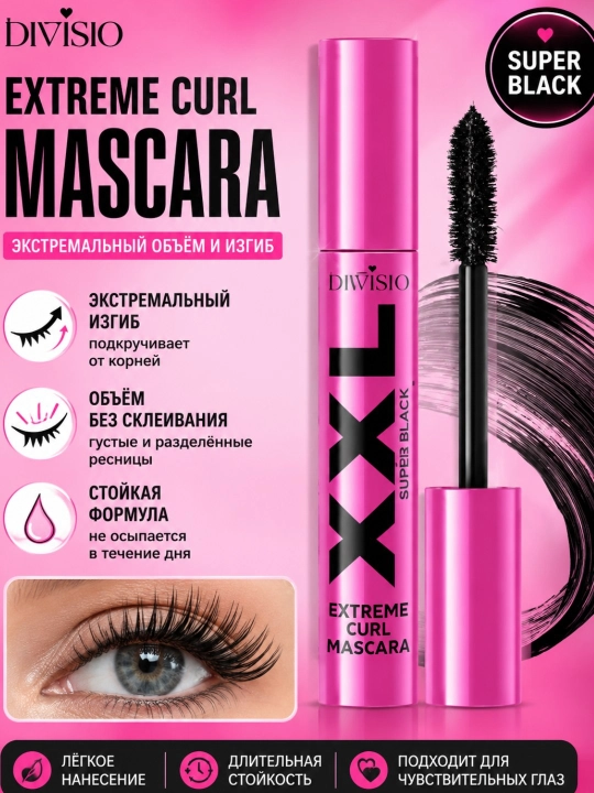 Тушь для ресниц DIVISIO Extreme Curl Mascara Super Black - 