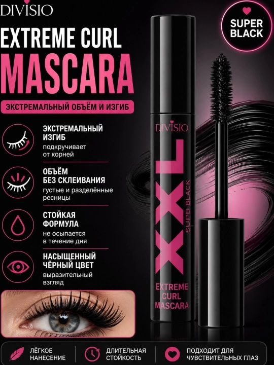 Тушь для ресниц DIVISIO Extreme Curl Mascara XXL Super Black - 