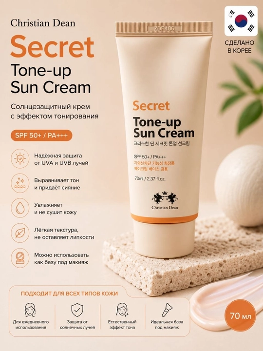 Солнцезащитный крем для лица Christian Dean Secret Tone-Up, 70 мл