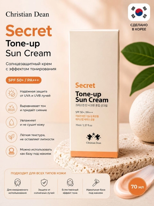 Солнцезащитный крем для лица Christian Dean Secret Tone-Up, 70 мл