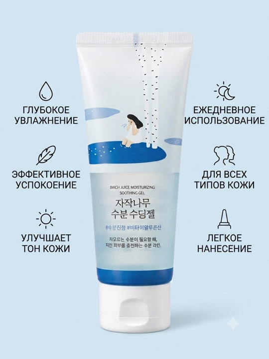 Round Lab Birch Juice Moisturizing Soothing Gel—увлажняющий гель с берёзовым соком, 150 мл