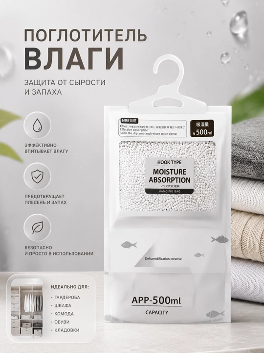 Поглотитель влаги, осушитель воздуха, влаговпитыватель - 