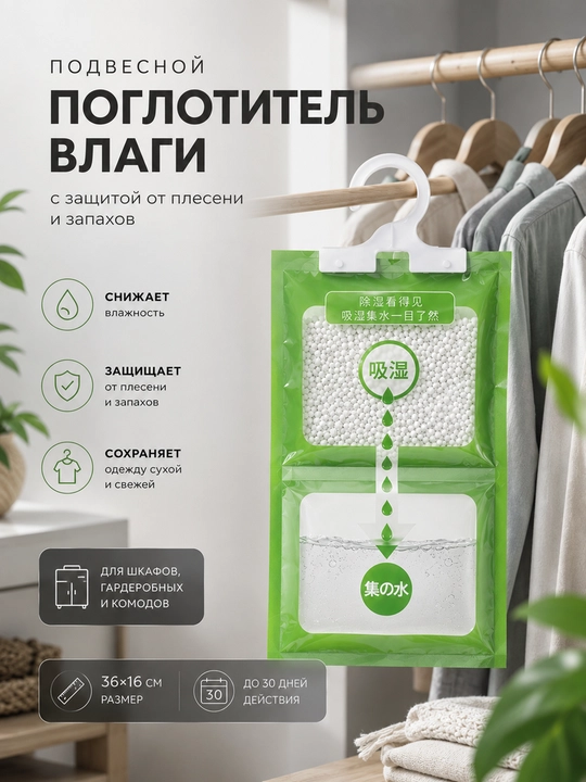Поглотитель влаги, осушитель воздуха - 