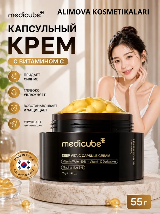 Капсульный крем для лица Medicube Deep Vita C Cream - от пигментации и морщин, 55 г - 
