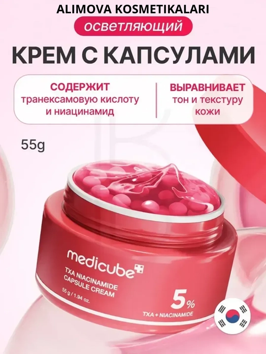 Medicube TXA yuz kremi - pigmentatsiya va to'q dog'larga qarshi koreys kapsulasi, 55g - 