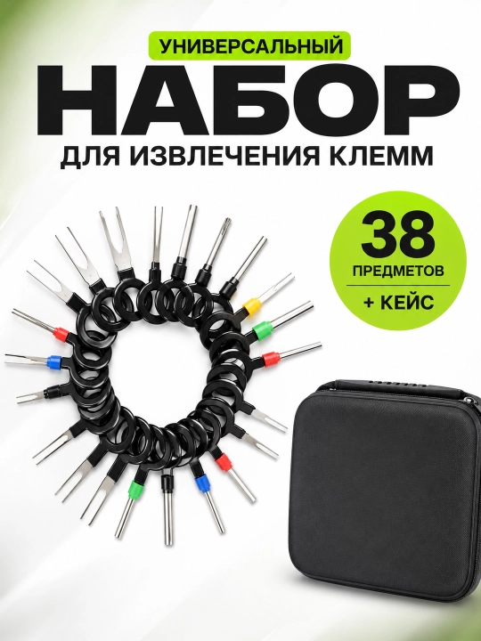 Набор инструментов для извлечения клемм из разъёмов, 3–38 шт., съёмник пинов