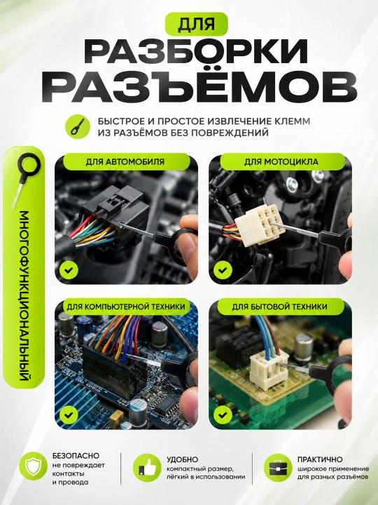 Набор инструментов для извлечения клемм из разъёмов, 3–38 шт., съёмник пинов