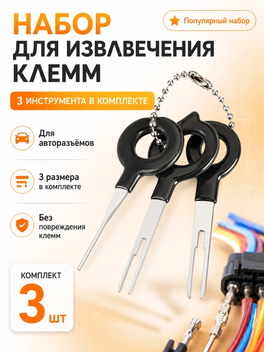 Набор инструментов для извлечения клемм из разъёмов, 3–38 шт., съёмник пинов - 