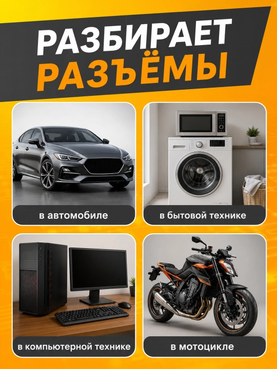 Набор инструментов для извлечения клемм из разъёмов, 3–38 шт., съёмник пинов