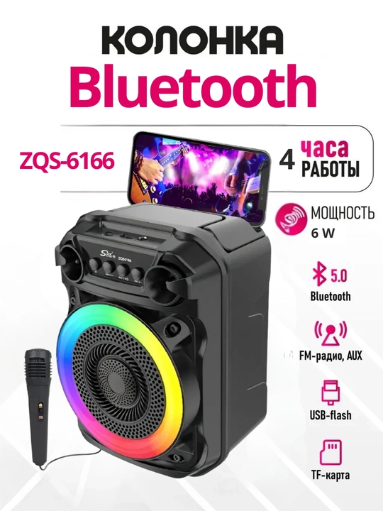 Караоке колонка Bluetooth с микрофоном, для прослушивания музыки ZQS 4290, 8122, Q8, 4239 - 