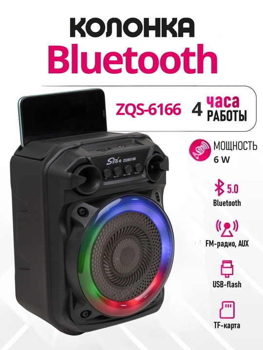 Караоке колонка Bluetooth с микрофоном, для прослушивания музыки ZQS 4290, 8122, Q8, 4239