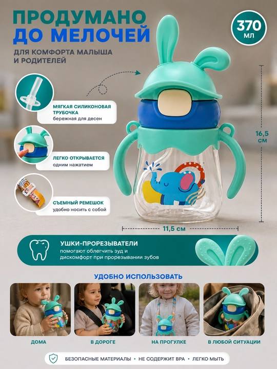 Naychali va teshik-shoxchali bolalar butilkasi suvdon, 370 va 600 ml