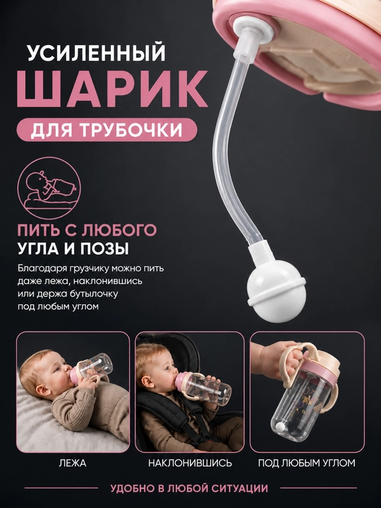 Бутылочка для кормления детская антиколиковая с силиконовой соской, трубочкой и шариком