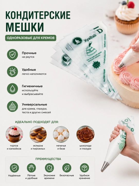 Кондитерские мешки для кремов, одноразовые, 10 шт - 