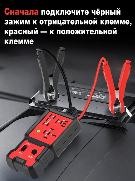 Тестер реле автомобильный 12V 4PIN 5PIN диагностический с LED-индикатором