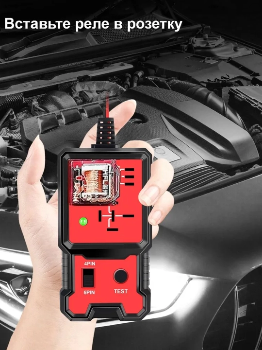 Тестер реле автомобильный 12V 4PIN 5PIN диагностический с LED-индикатором