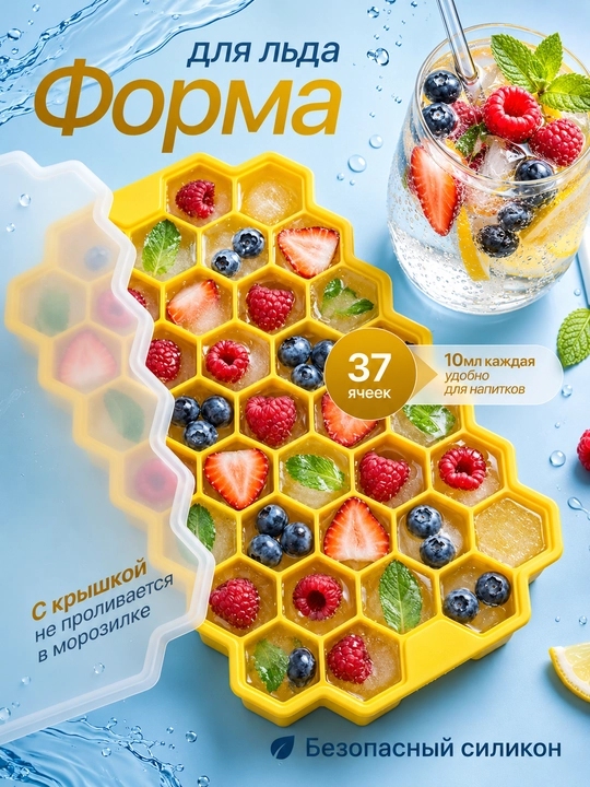 Форма силиконовая и пластиковая с крышкой для льда и десертов, 36 кубиков - 