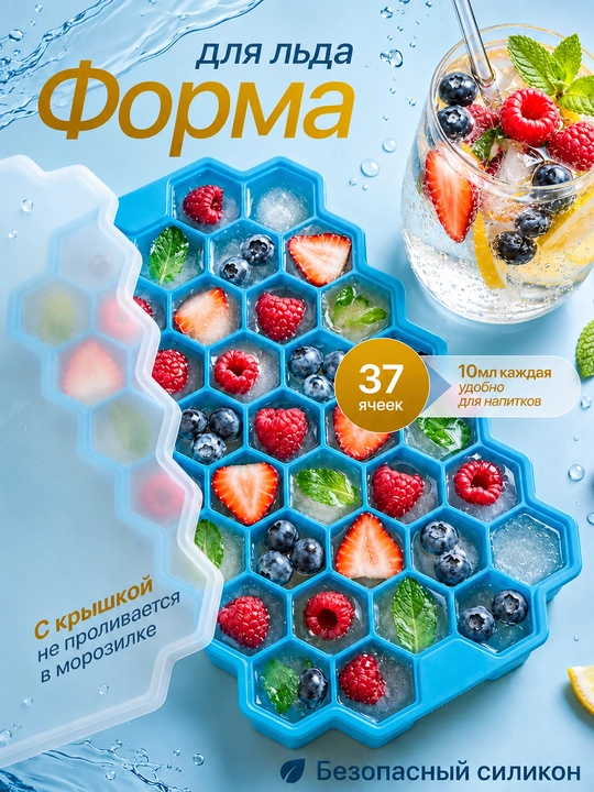 Форма силиконовая и пластиковая с крышкой для льда и десертов, 36 кубиков - 