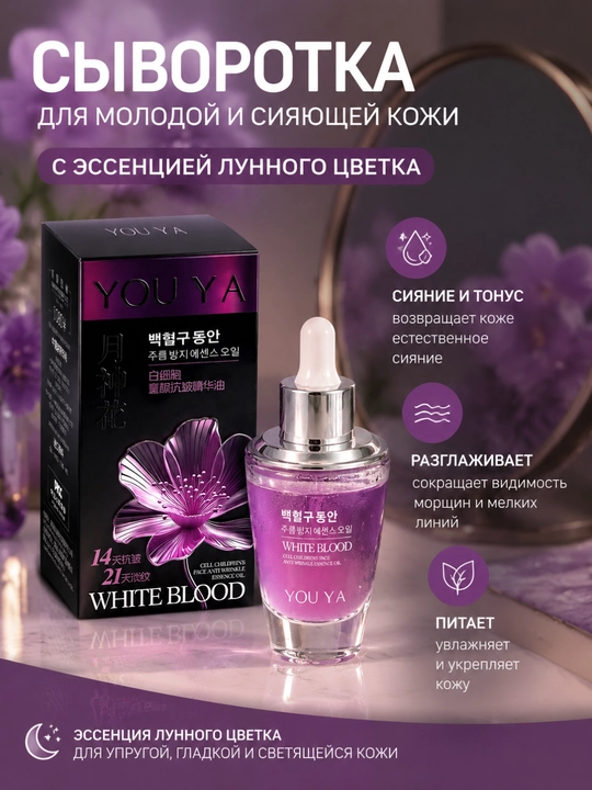 Омолаживающее масло-эссенция против морщин Leucocyte, 35 мл