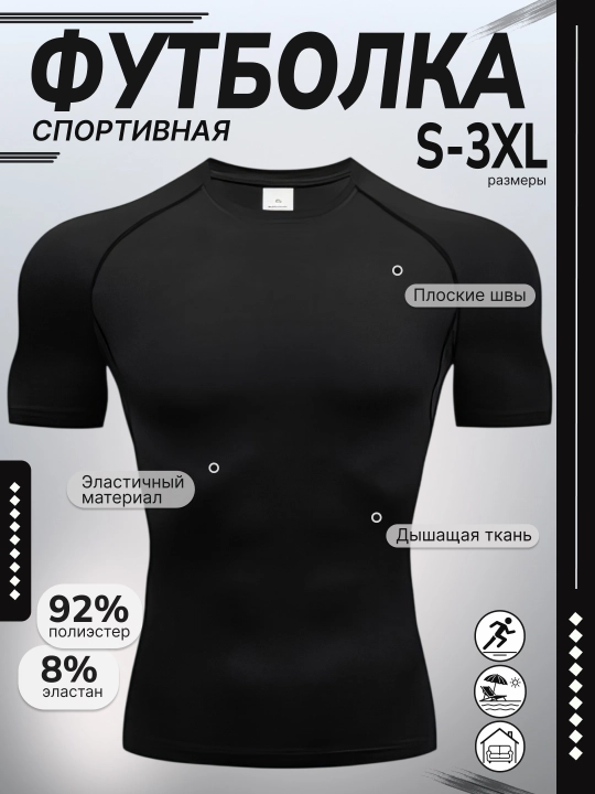 Компрессионная футболка, спортивная, рашгард, мужская, для фитнеса - 