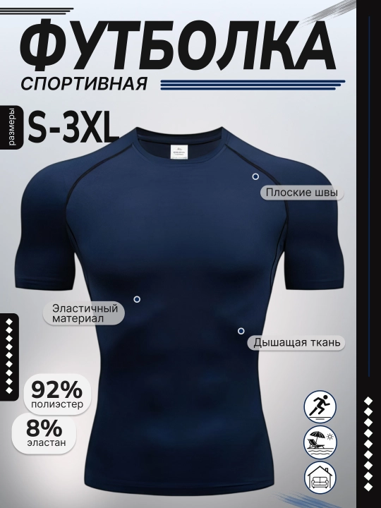 Компрессионная футболка, спортивная, рашгард, мужская, для фитнеса - 