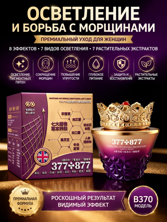 Крем для lica Yuya антивозрастной, отбеливающий, тонизирующий - 