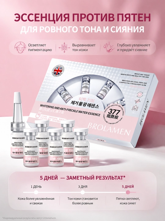 377 Oqartiruvchi va dog'larni ketkazuvchi namlovchi essensiya 5 ml x 6 shisha
