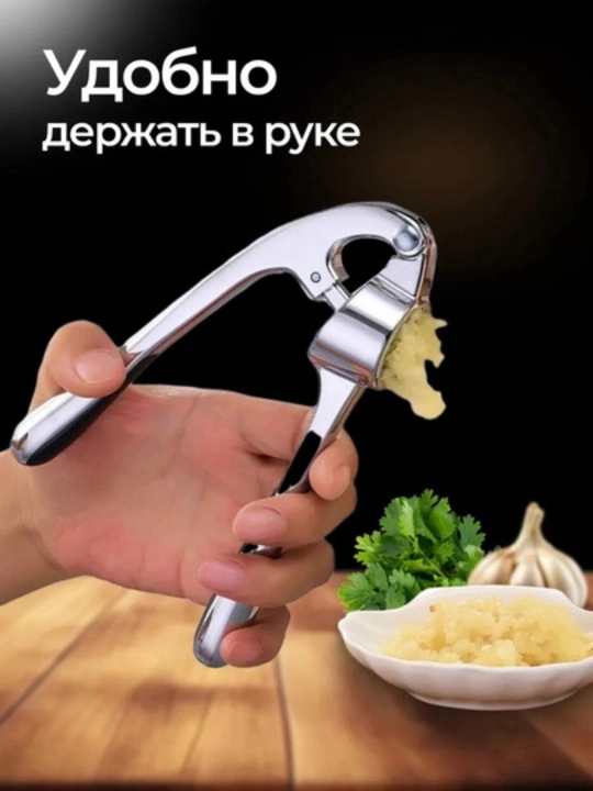Пресс для чеснока металлический, чеснокодавка из нержавеющей стали