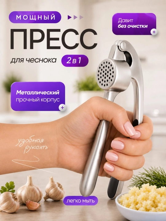 Пресс для чеснока металлический, чеснокодавка из нержавеющей стали