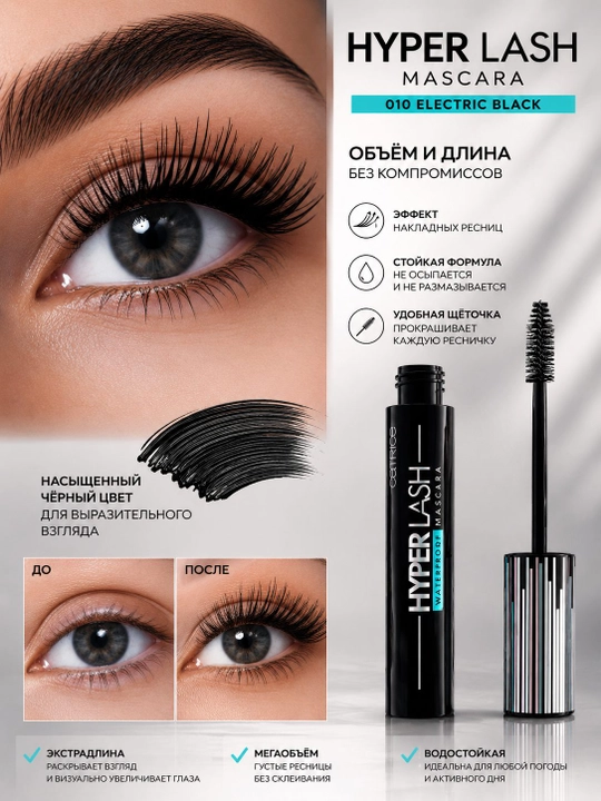 Тушь для ресниц объём и длина hyper lash mascara, 010 electric black, 11 мл