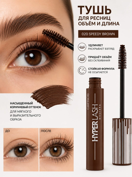 Hajmi va uzunligi jigarrang HYPER LASH MASCARA kiprik tush, 020 SPEEDY BROWN, 11 ml - 