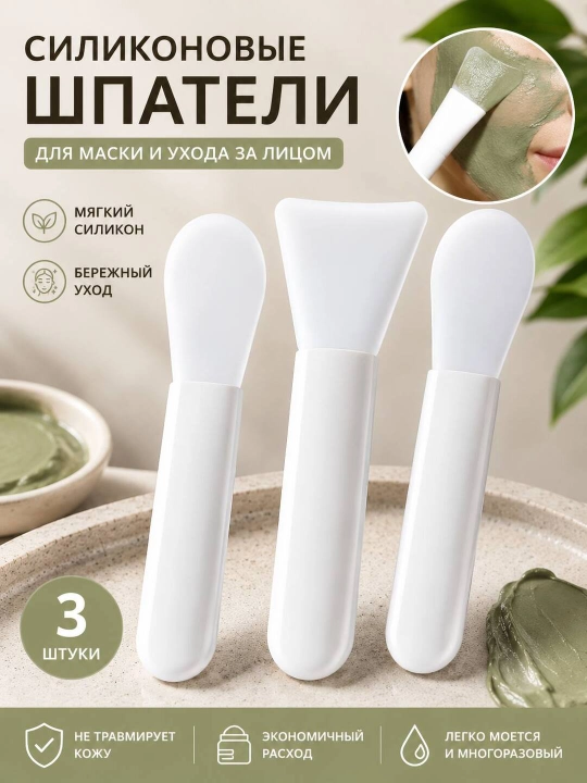 Niqoblar, kremlar va zardoblarni surtish uchun 3 tasi 1 da silikon shpatellar to‘plami - 