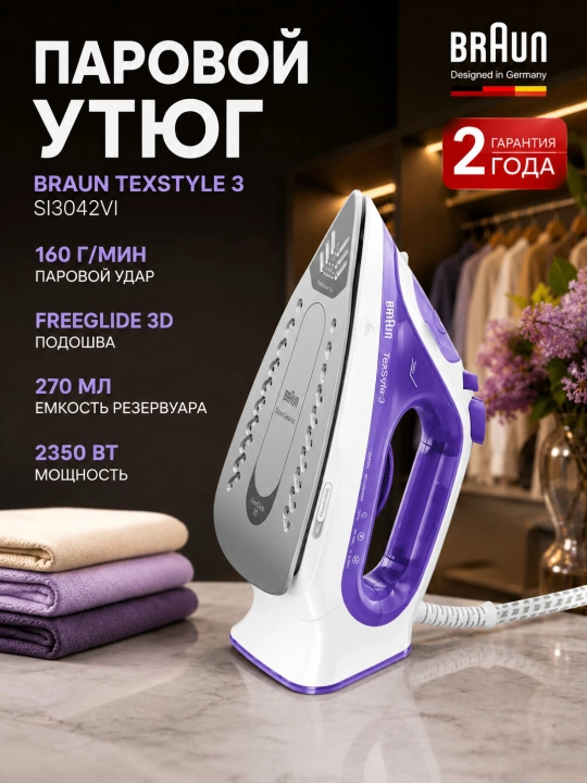 Braun SI3042VI TexStyle 3 bug‘li dazmol, 2350 Vt, 160 g/min bug‘ zarbasi - 