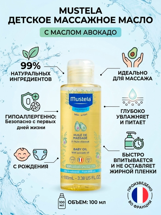 Масло Mustela Baby Oil для массажа и увлажнения кожи новорожденных и детей, 100 мл - 