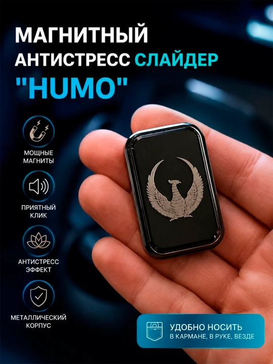 Антистресс магнитный слайдер, EDC металлическая игрушка для рук, фиджет - 