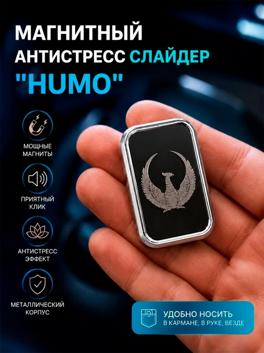 Антистресс магнитный слайдер, EDC металлическая игрушка для рук, фиджет - 