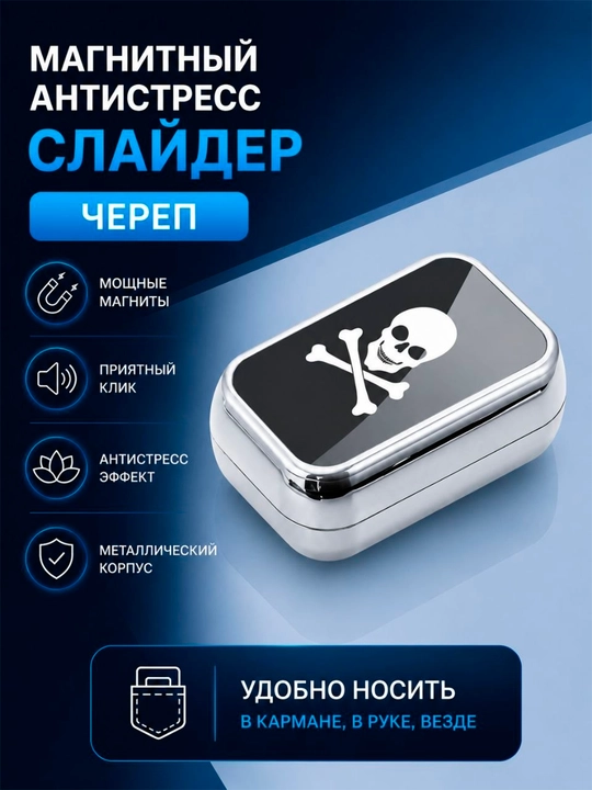 Антистресс магнитный слайдер, EDC металлическая игрушка для рук, фиджет - 