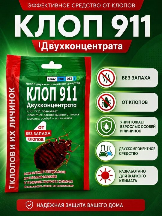 Klop 911, klapa va ularning qurtlariga qarshi, 50 m² uchun - 