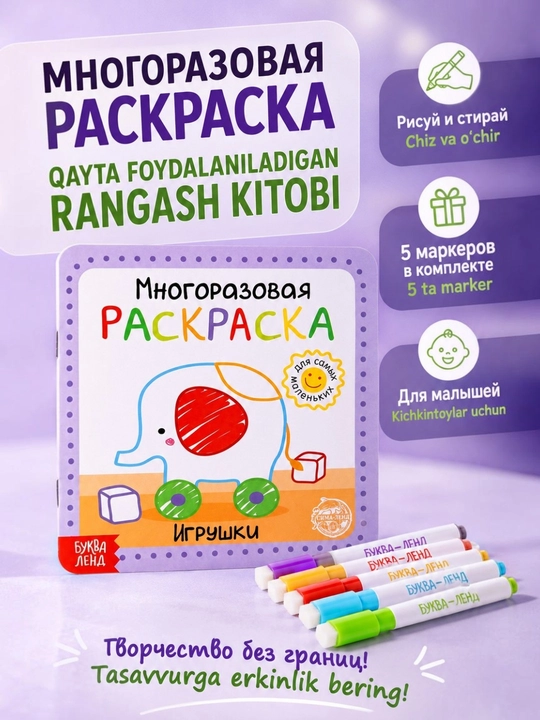 Bolalar uchun qayta foydalaniladigan rangash kitobi, markerli ijodiy to‘plam 1+ - 